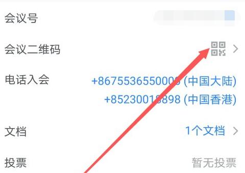 騰訊會議邀請二維碼生成教程