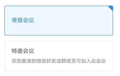 騰訊會議邀請二維碼生成教程