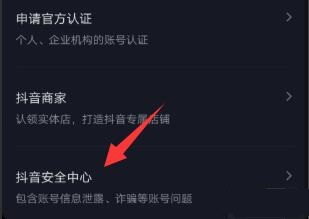 抖音修改資料暫時被鎖定解開教程