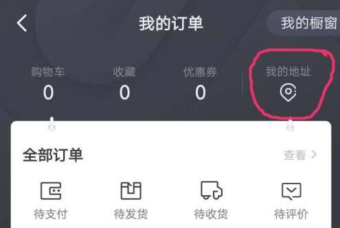抖音修改收貨地址教程