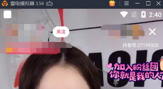 抖音模擬器進不去直播間解決方法