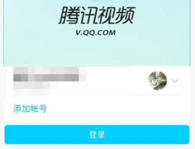 騰訊視頻手機(jī)版怎么登陸詳細(xì)介紹