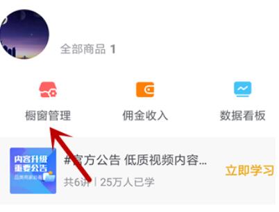 抖音電腦版商品櫥窗位置