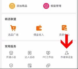 抖音pc端退保證金教程