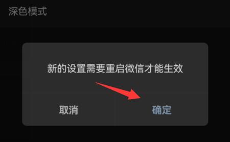 微信背景變成黑色原因及解決方法