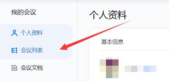 騰訊會議參會人員導出教程