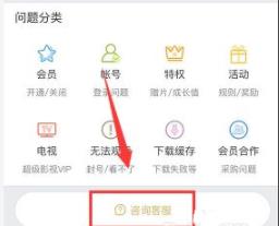 騰訊視頻客服在哪里找