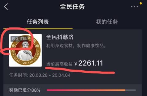 抖音全民任務真的能賺錢嗎介紹
