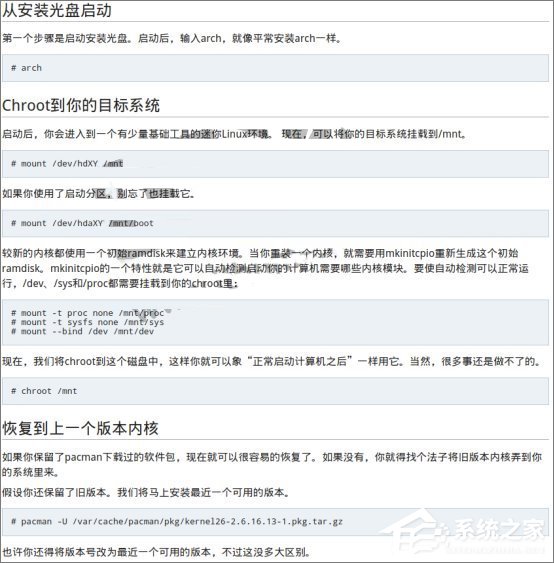 Arch Linux不適合當作服務器操作系統(tǒng)的四大原因