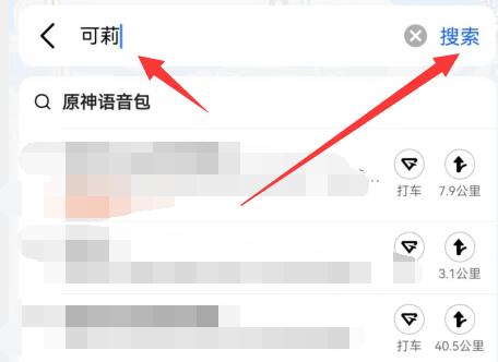 高德地圖可莉語音設置方法