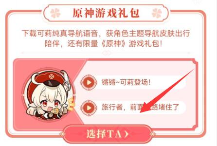 高德地圖可莉語音設置方法