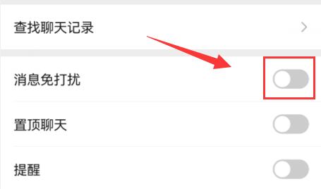 微信勿擾模式允許特定人打擾教程