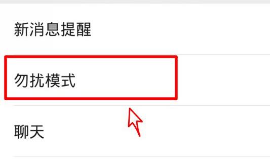 微信勿擾模式會(huì)彈出消息嗎介紹