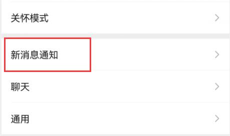 蘋果微信消息不提醒要點開才知道解決方法