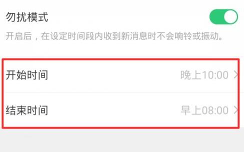 微信勿擾模式設置教程