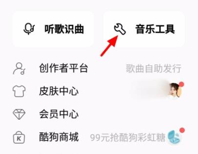酷狗音樂導入本地歌曲教程