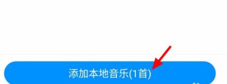 酷狗音樂導入本地歌曲教程