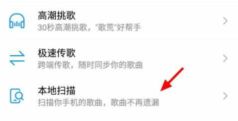 酷狗音樂導入本地歌曲教程