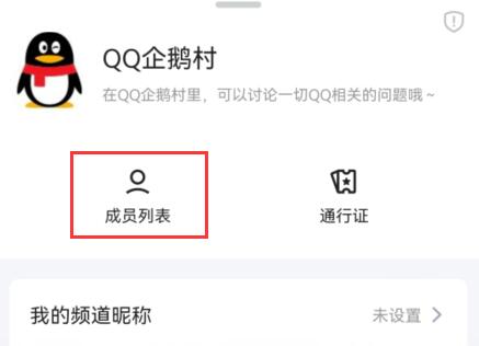qq頻道獲得邀請(qǐng)函教程