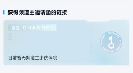 qq頻道創建頻道教程