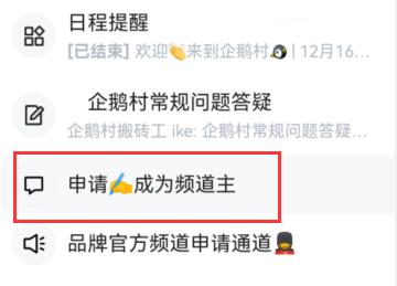 qq頻道創建頻道教程