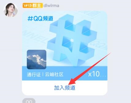 qq頻道內測怎么申請進入詳細介紹