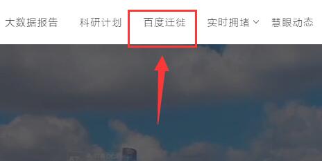 百度地圖遷徙大數據查看教程