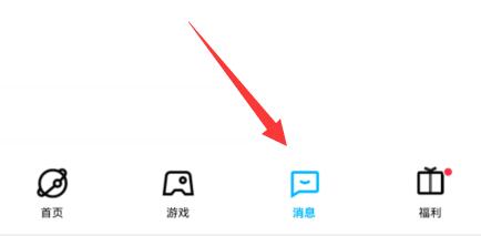 qq游戲消息盒子徹底關(guān)閉教程