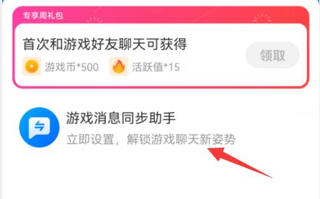 qq游戲消息同步關閉教程