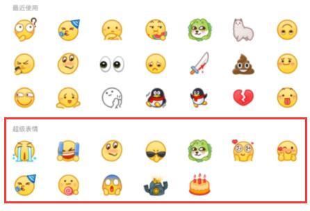 qq超級表情發送教程