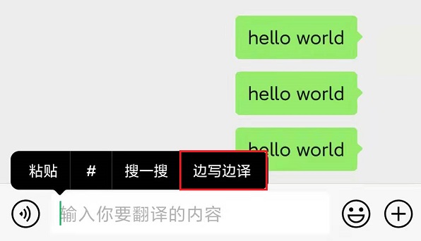 微信邊寫邊譯安卓打開教程