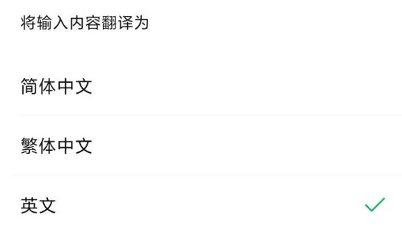 微信邊寫邊譯安卓打開教程
