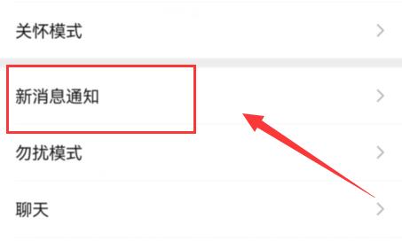 微信視頻號(hào)和直播推送關(guān)閉教程