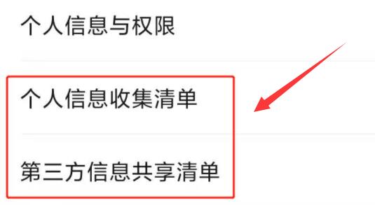 微信個人信息收集清單查看教程