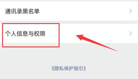 微信個人信息與權限位置介紹