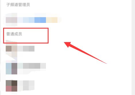 qq頻道人數查看教程
