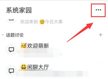 qq頻道人數查看教程