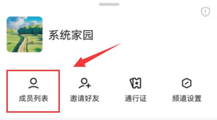 qq頻道人數查看教程