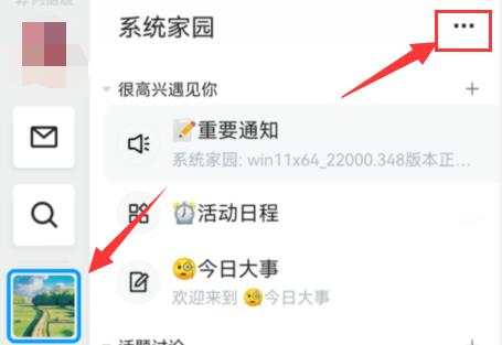 qq頻道消息免打擾設(shè)置教程