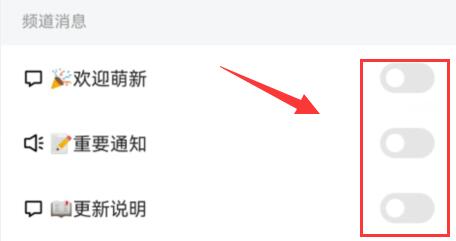 qq頻道消息免打擾設(shè)置教程