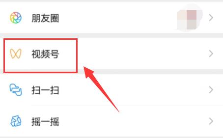 微信視頻號瀏覽記錄查看教程