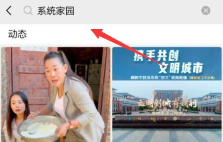 微信視頻號搜索教程