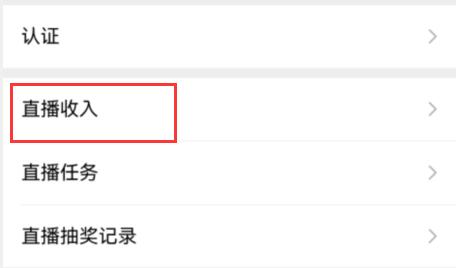 微信視頻號(hào)直播禮物提現(xiàn)教程