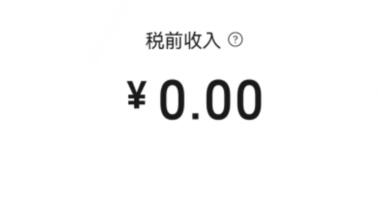 微信視頻號(hào)直播禮物提現(xiàn)教程