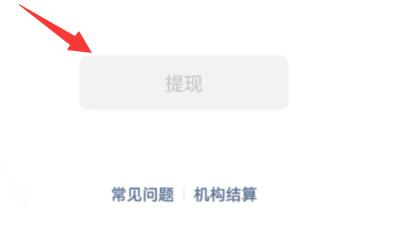 微信視頻號(hào)直播禮物提現(xiàn)教程