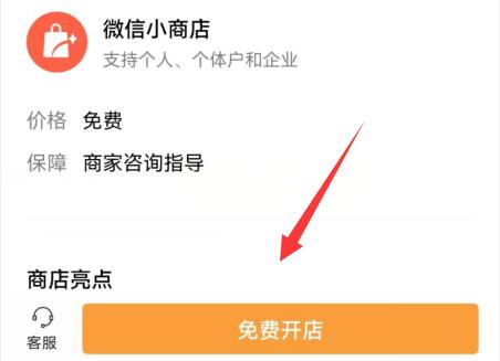 微信視頻號開店需要保證金嗎介紹