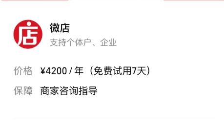 微信視頻號開店需要保證金嗎介紹