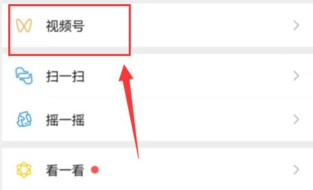 微信視頻號話題功能使用教程