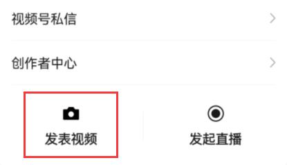 微信視頻號話題功能使用教程