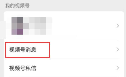 微信視頻號(hào)看不到誰轉(zhuǎn)發(fā)介紹